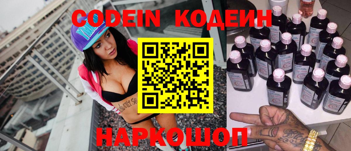 Кодеин напиток Lean (лин) Тихорецк