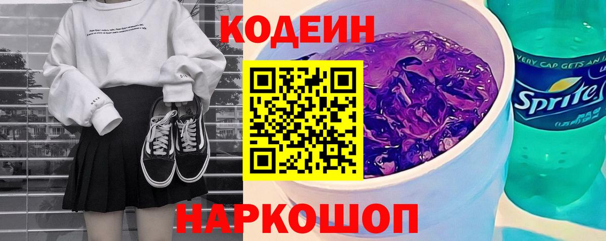 Кодеин напиток Lean (лин)  Вход с VPN  Тихорецк  Кодеиновый сироп Lean Purple Drank 