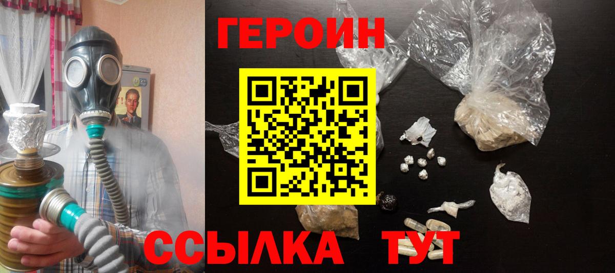 ГЕРОИН  Вход с VPN  Тихорецк  Героин Heroin 