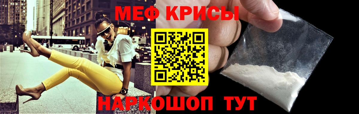 МЕФ кристаллы Тихорецк